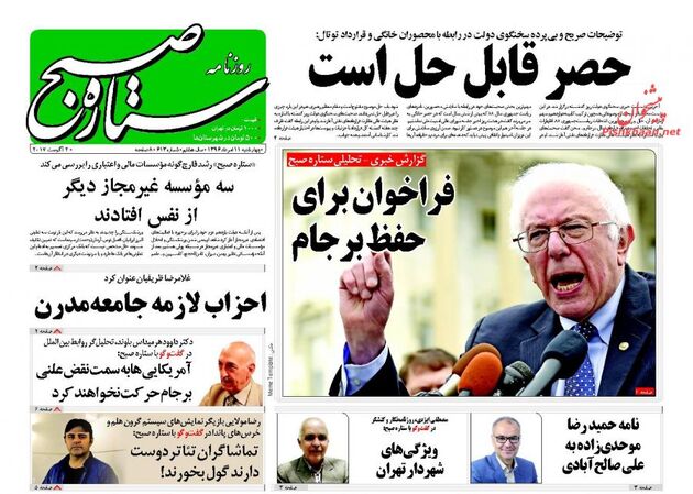 صفحه اول روزنامه های چهار شنبه 11 مرداد