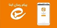 اطلاع‌رسانی ایتا به کاربران درباره محدودیت‌های موجود در پیامرسان