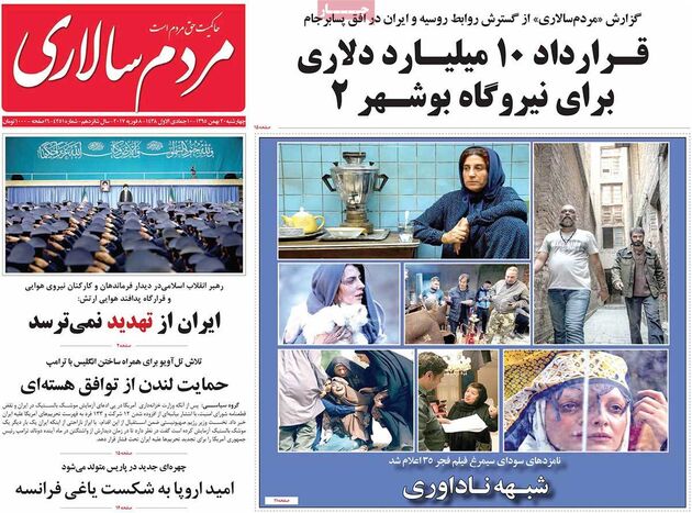 صفحه اول روزنامه های چهارشنبه 20 بهمن