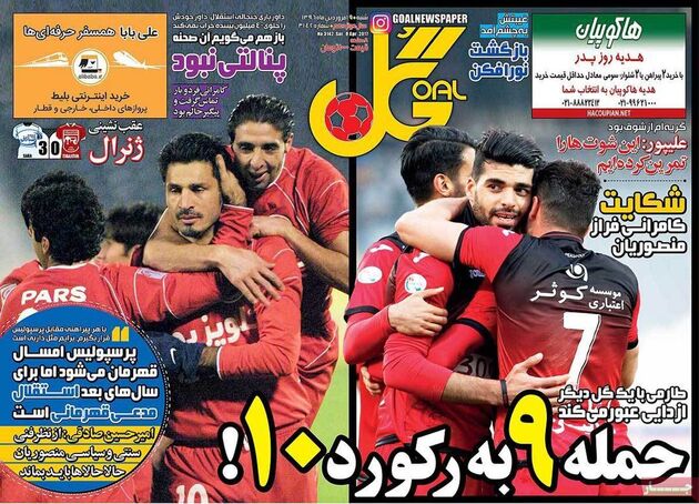 صفحه اول روزنامه های ورزشی 19 فروردین