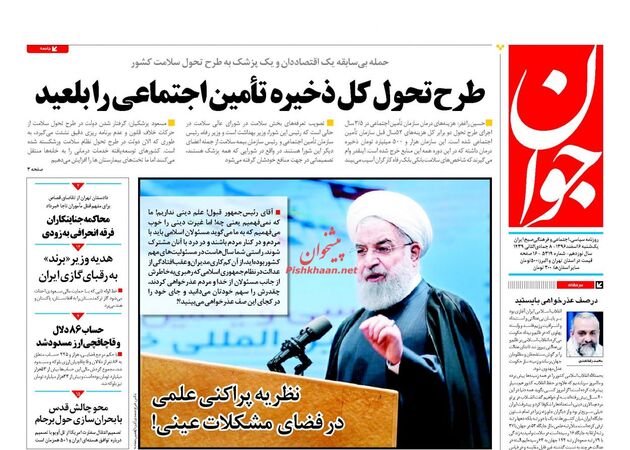 صفحه اول روزنامه های یکشنبه 6 اسفند