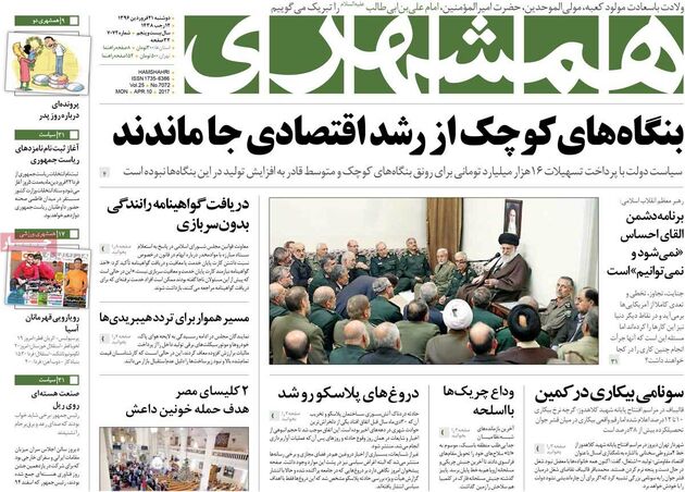 صفحه اول روزنامه های دوشنبه 21 فروردین