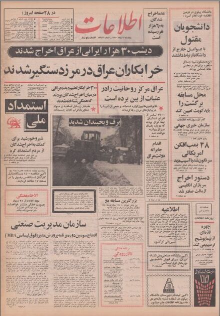 اطلاعات9 دی 1350