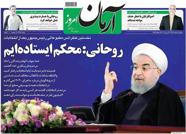 صفحه اول روزنامه های سه شنبه 2 خرداد