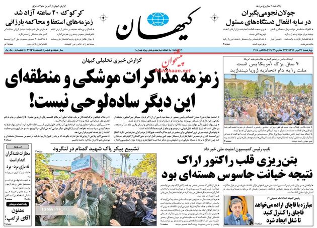 صفحه اول روزنامه های چهارشنبه 26 مهر