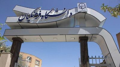 دفترچه انتخاب رشته دانشگاه فرهنگیان توزیع شد/ جزئیات زمان اعلام نتایج