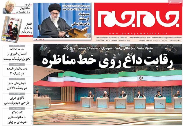صفحه اول روزنامه های شنبه 9 اردیبهشت