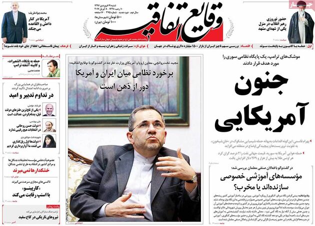 صفحه اول روزنامه های شنبه 19 فروردین