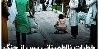 نسخه یک روانپزشک برای بازسازی روانی روحیه پس از جنگ +فیلم