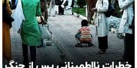 نسخه یک روانپزشک برای بازسازی روانی روحیه پس از جنگ +فیلم