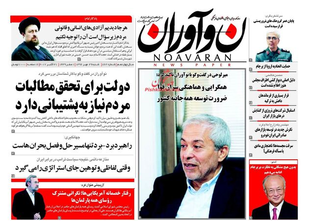 صفحه اول روزنامه های شنبه 29 مهر