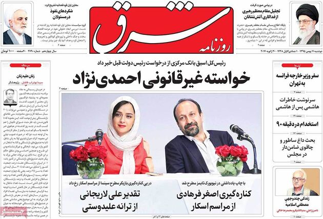 صفحه اول روزنامه های دوشنبه 11 بهمن