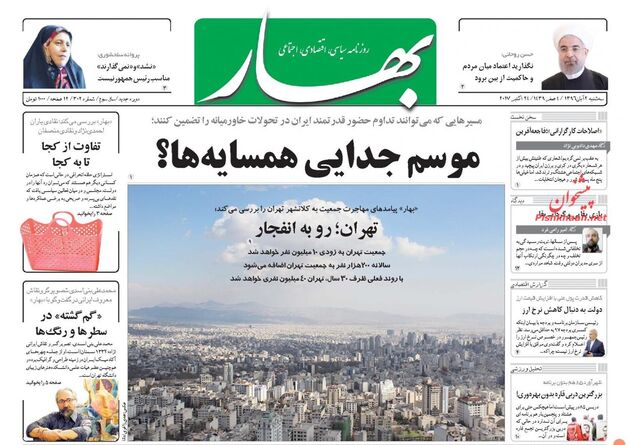 صفحه اول روزنامه های سه شنبه 2 آبان
