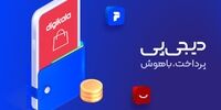درخشش سوپراپلیکیشن دیجی‌پی در روزهای طلایی سوپراپ‌ها