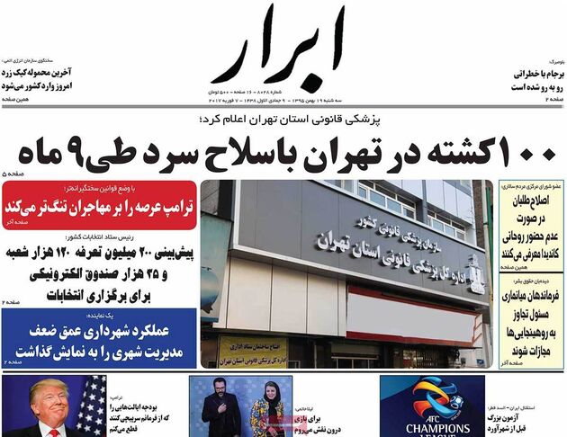 صفحه اول روزنامه های سه شنبه 19 بهمن