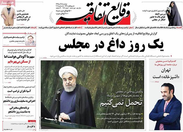 صفحه اول روزنامه های دوشنبه 15 آذر