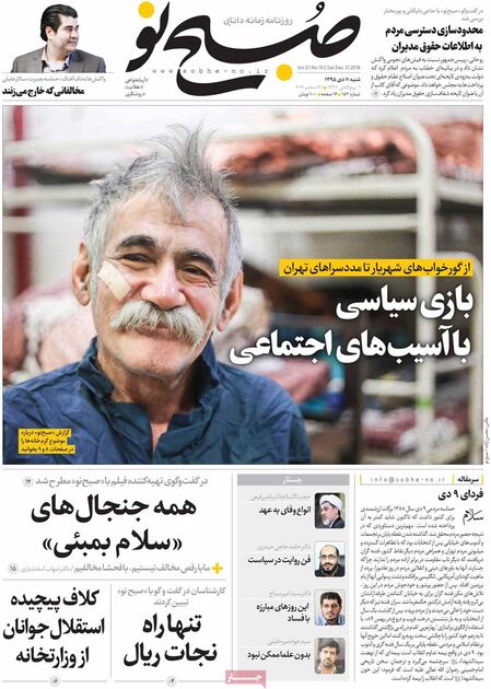 صفحه اول روزنامه های شنبه 11 دی