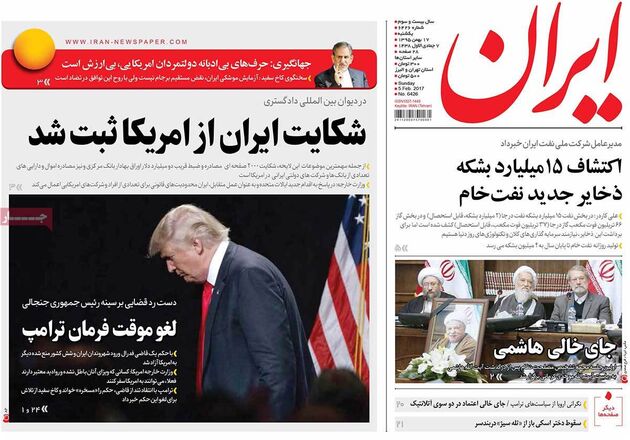 صفحه اول روزنامه های یکشنبه 17 بهمن