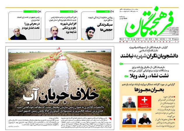 صفحه اول روزنامه های چهارشنبه 25 مرداد