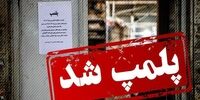 پلمپ داروخانه‌ای در تهران به دلیل کشف حجاب مسوول داروخانه