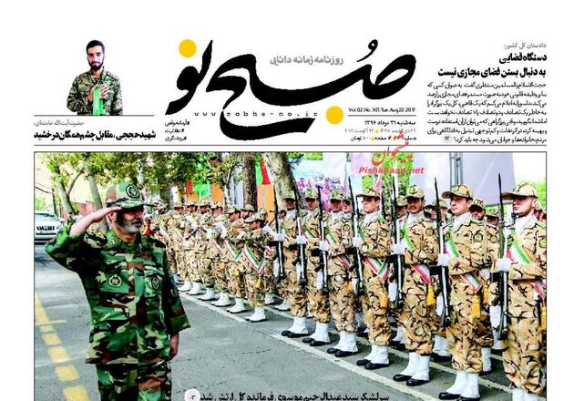 صفحه اول روزنامه های سه شنبه 31 مرداد