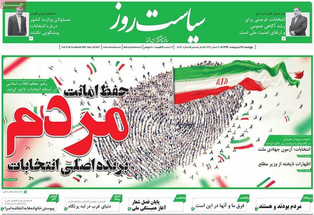 صفحه اول روزنامه های پنجشنبه 28 اردیبهشت