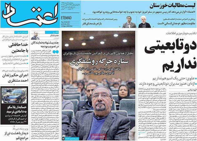 صفحه اول روزنامه های پنجشنبه 5 اسفند