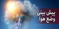 بارش برف و باران در این استان ها  از امروز 