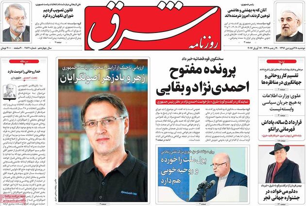 صفحه اول روزنامه های دوشنبه 28 فروردین