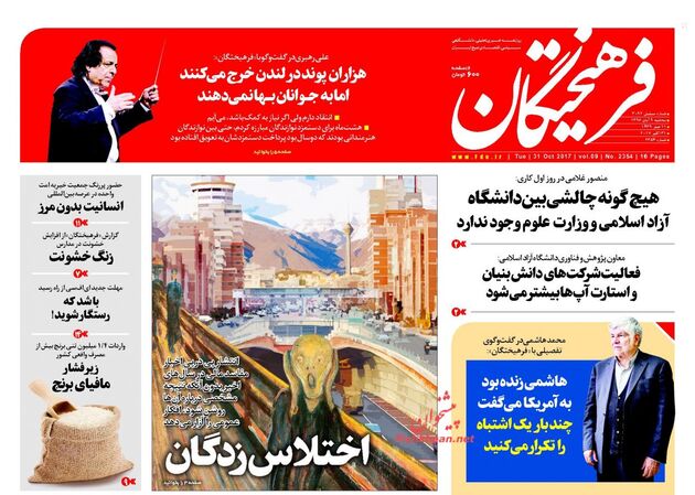 صفحه اول روزنامه های سه شنبه 9 آبان