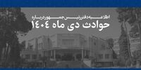 اطلاعیه دفتر پزشکیان درباره حوادث دی ۱۴۰۴ | فهرست مشخصات ۲۹۸۶ نفر از جان‌باختگان منتشر شد | همه قربانیان این حوادث و ناآرامی‌های اخیر فرزندان این سرزمین بوده‌اند