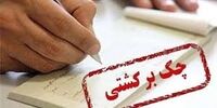 شرط مهم برای بی اثر بودن چک برگشتی و اقساط وام ها در اعتبارسنجی
