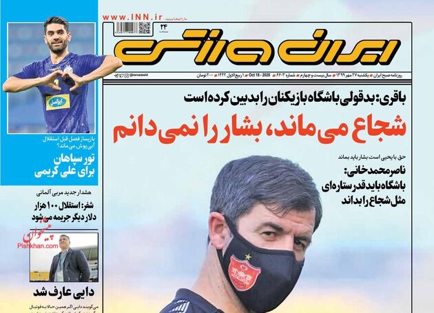 IranSport