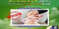 آخرین وضعیت تسهیلات بانک سپه اعلام شد