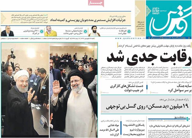 صفحه اول روزنامه های شنبه 26 فروردین