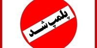 کافه دامون کیش پلمب شد+ عکس