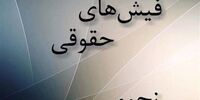 اسامی نجومی بگیران اعلام می‌شود