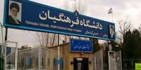 نتایج دکتر معلم‌های دانشگاه فرهنگیان اعلام شد