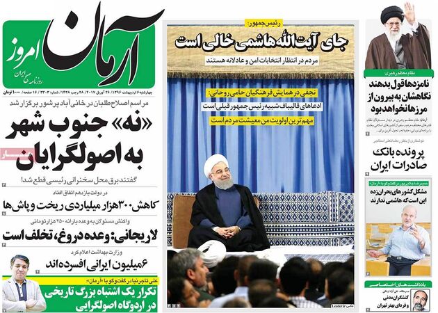 صفحه اول روزنامه های چهارشنبه 6 اردیبهشت