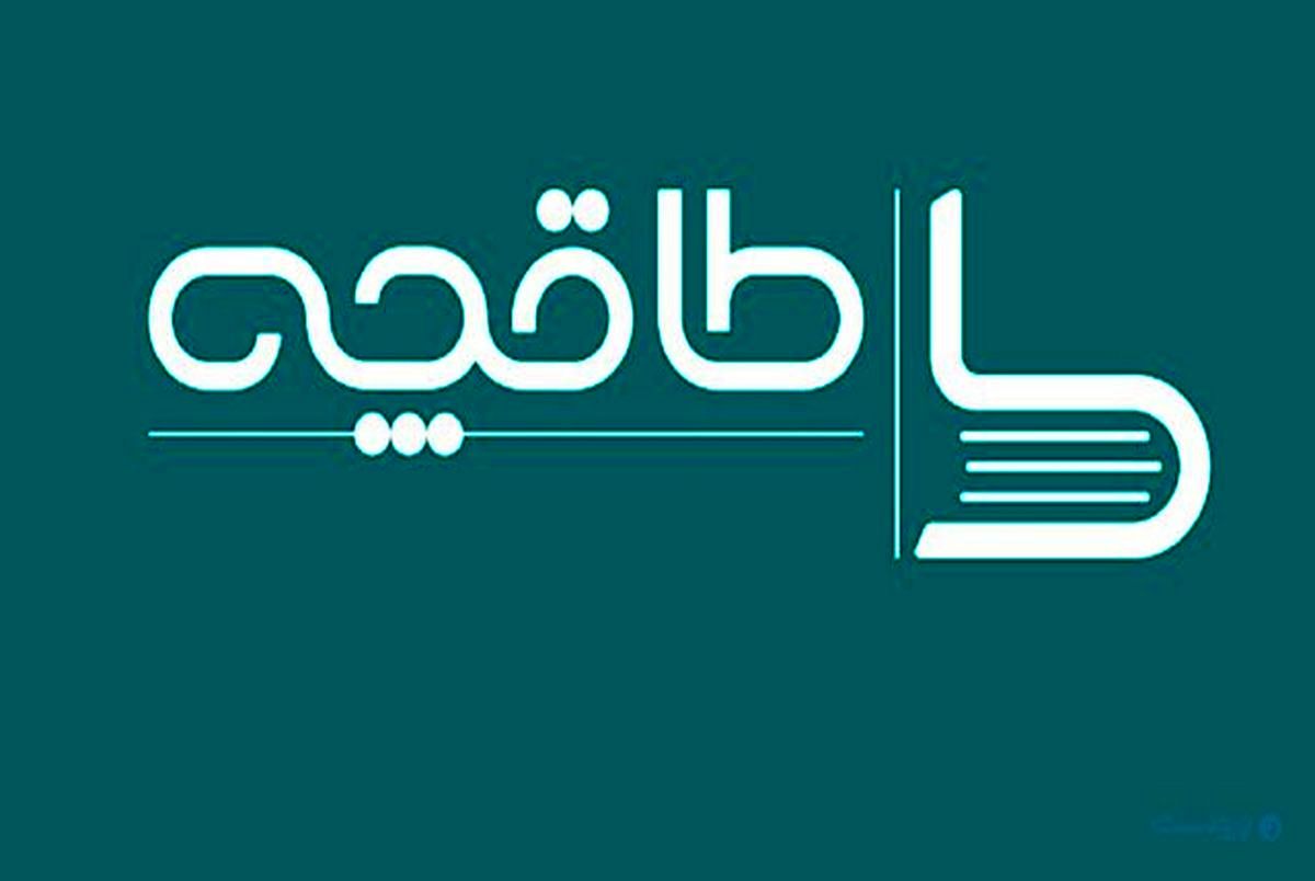 طاقچه تعهد داد، رفع تعلیق شد!