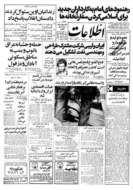 اطلاعات29  دی 1360