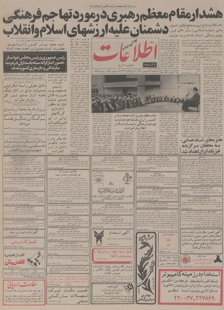 اطلاعات 26 شهریور 70