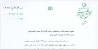 ابلاغ قانون تسهیل صدور مجوزهای کسب و کار به رئیس‌جمهور