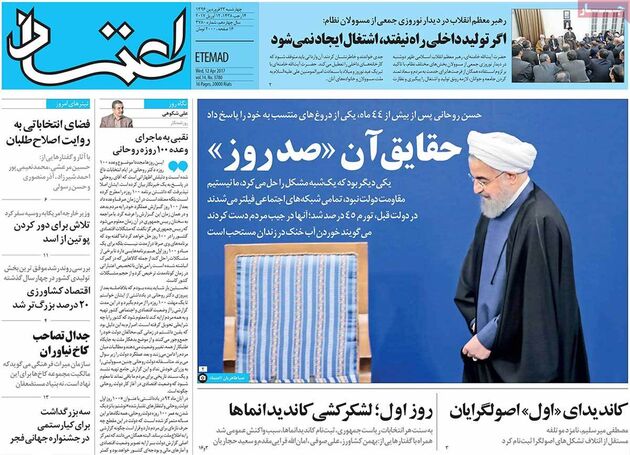 صفحه اول روزنامه های چهارشنبه 23 فروردین