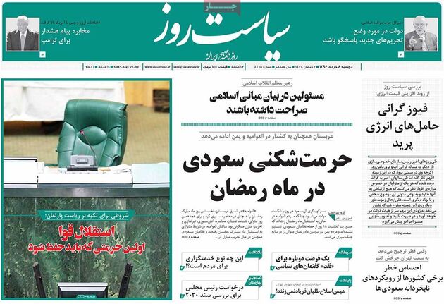 صفحه اول روزنامه های دوشنبه 8 خرداد