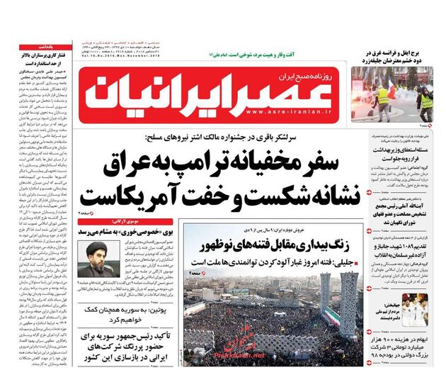 AsreIranian