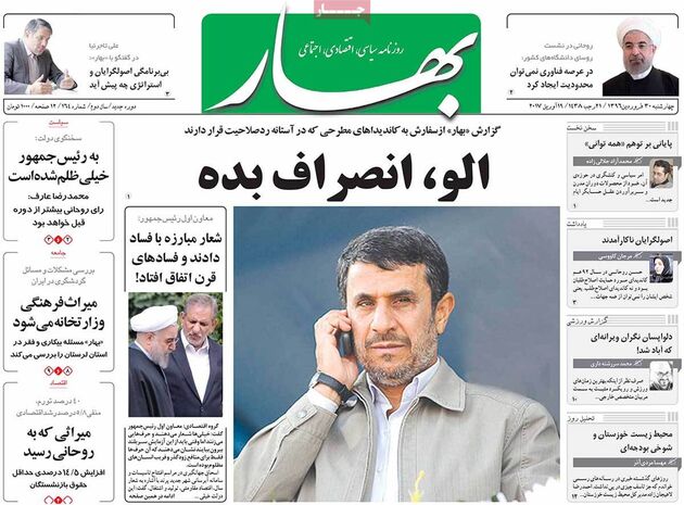 صفحه اول روزنامه های چهارشنبه 30 فروردین
