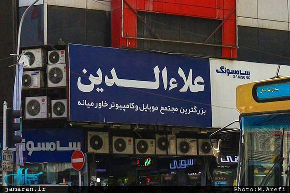 به پاساژ علاءالدین نروید / عضو شورای شهر هشدار داد