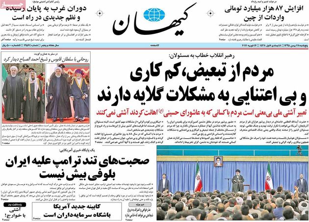صفحه اول روزنامه های پنج شنبه 28 بهمن