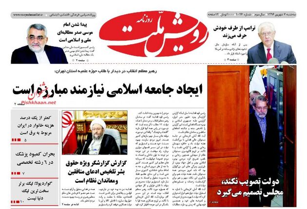 صفحه اول روزنامه های سه شنبه 7 شهریور